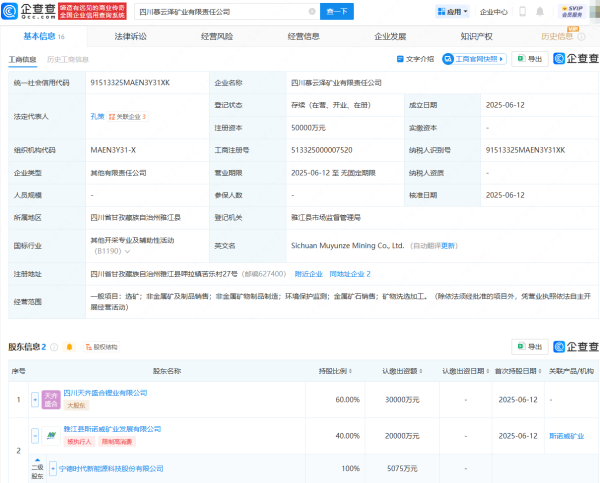 配资平台app下载  宁德时代等投资成立矿业公司，注册资本5亿元
